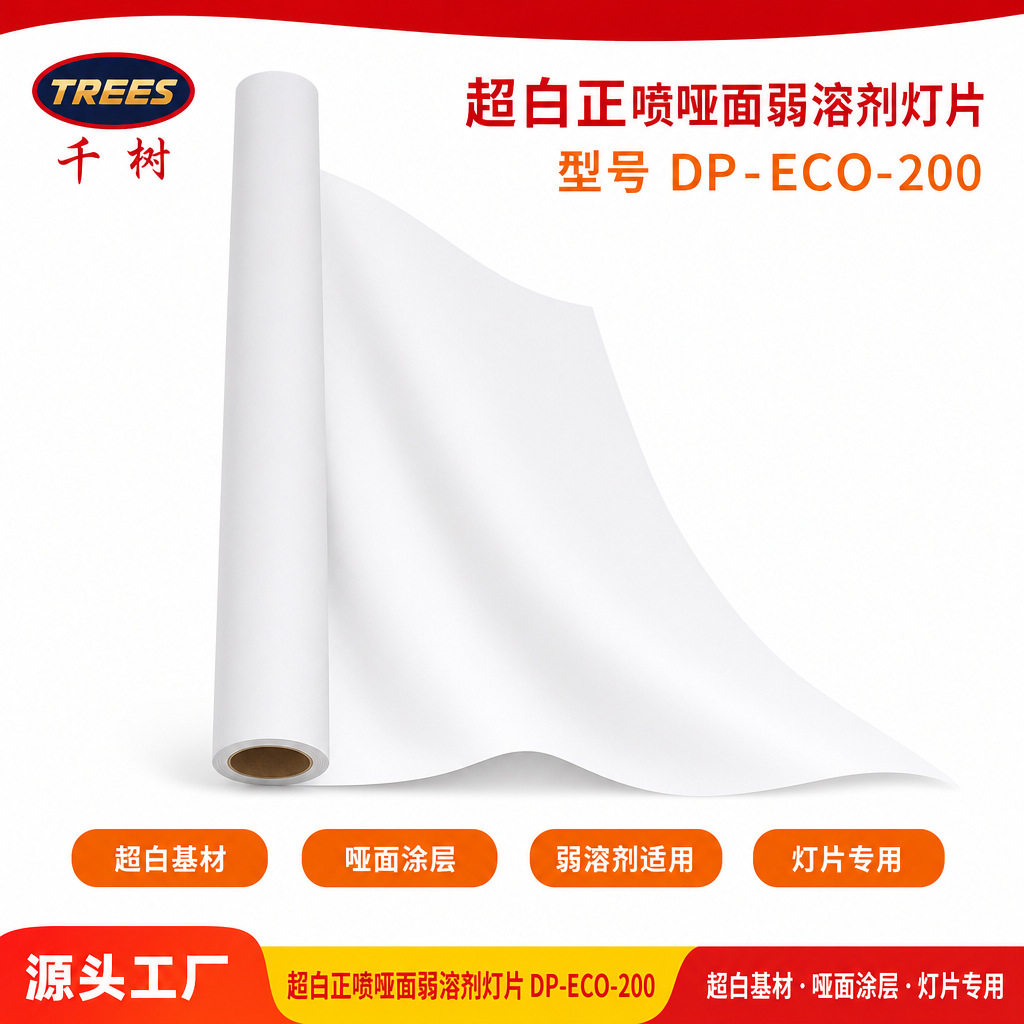 超白正喷哑面弱溶剂灯片透光均匀灯箱商用喷绘打印广告材料工厂
