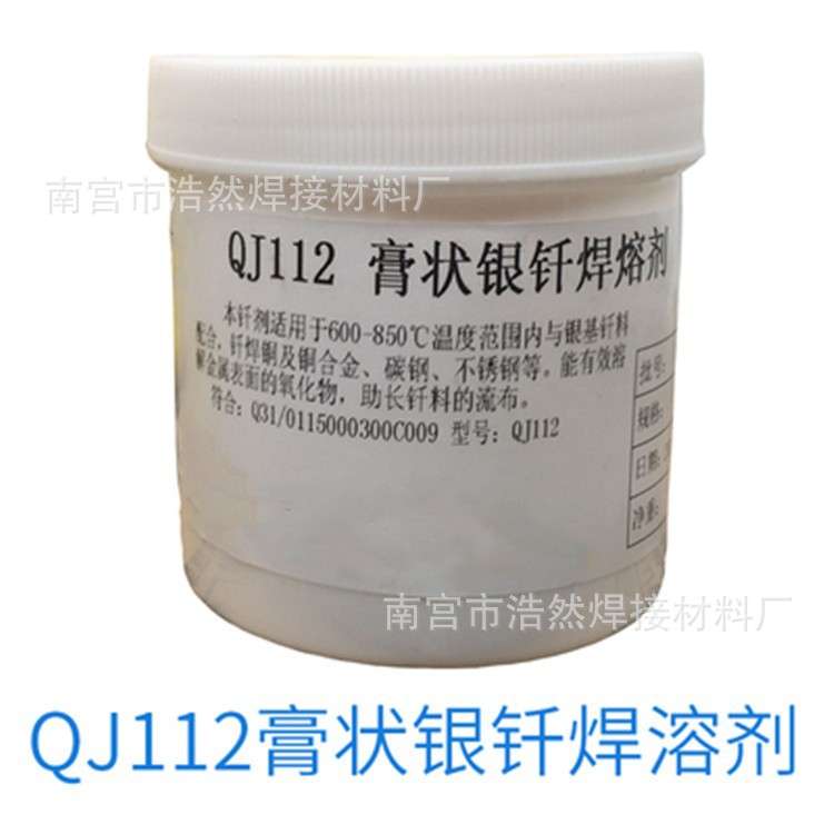 助焊剂QJ201铝钎焊剂401铝焊粉301铜焊粉 112膏状钎焊剂102银焊粉