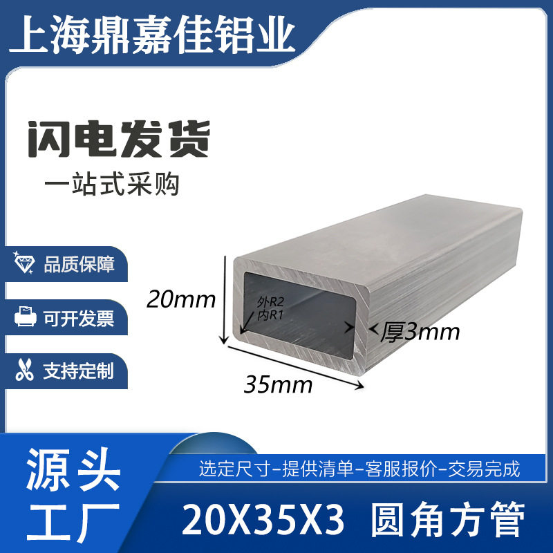 铝方管20*35*3铝方通矩形方通铝合金方管35*20*3硬质圆角铝方管