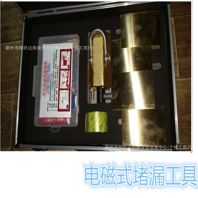 ZSG-9电磁式堵漏工具罐体泄露补漏器材线状裂口补漏套装