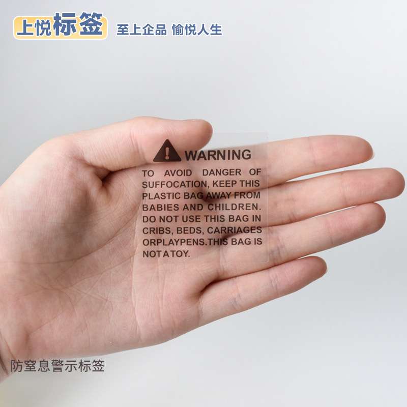 防窒息透明贴纸跨境亚马逊警告贴纸透明不干胶产品警示语英文防窒
