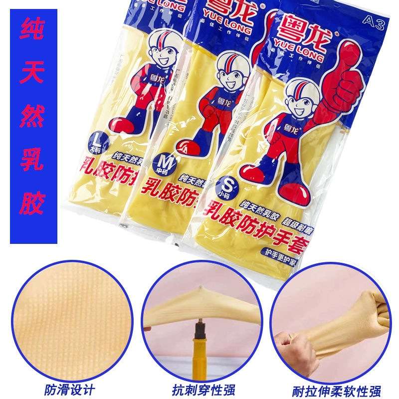 粤龙乳胶手套A3耐磨耐用家用厨房胶手套防滑加厚建筑特厚手套