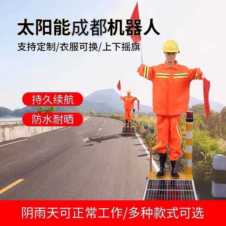 太阳能交通机器人保通指挥假人施工地高速公路摇旗仿真安全员道路