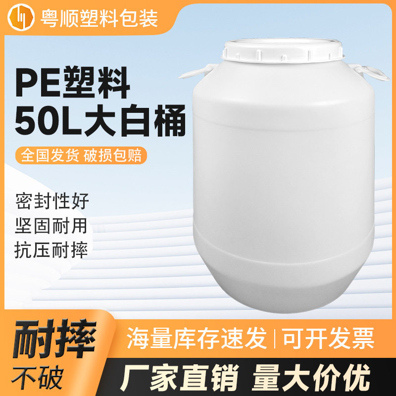 50升塑料桶加厚带盖密封圆桶50斤大口径发酵桶酿酒桶废料桶粮桶