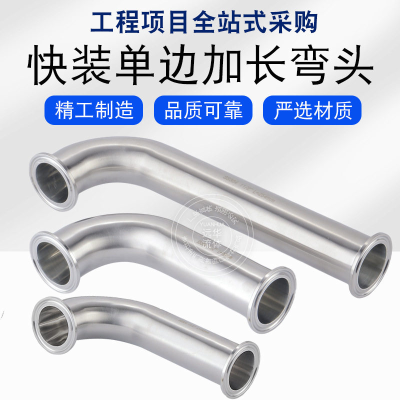 304不锈钢卫生级快装弯头90°卡箍式接头卡盘式管单边加长接头