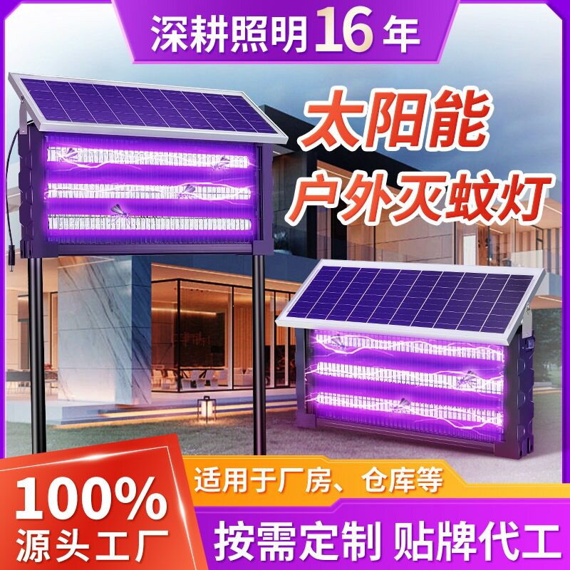 跨境太阳能灭蚊灯 民宿家用养殖场庭院户外防水插电式灭蝇灯批发