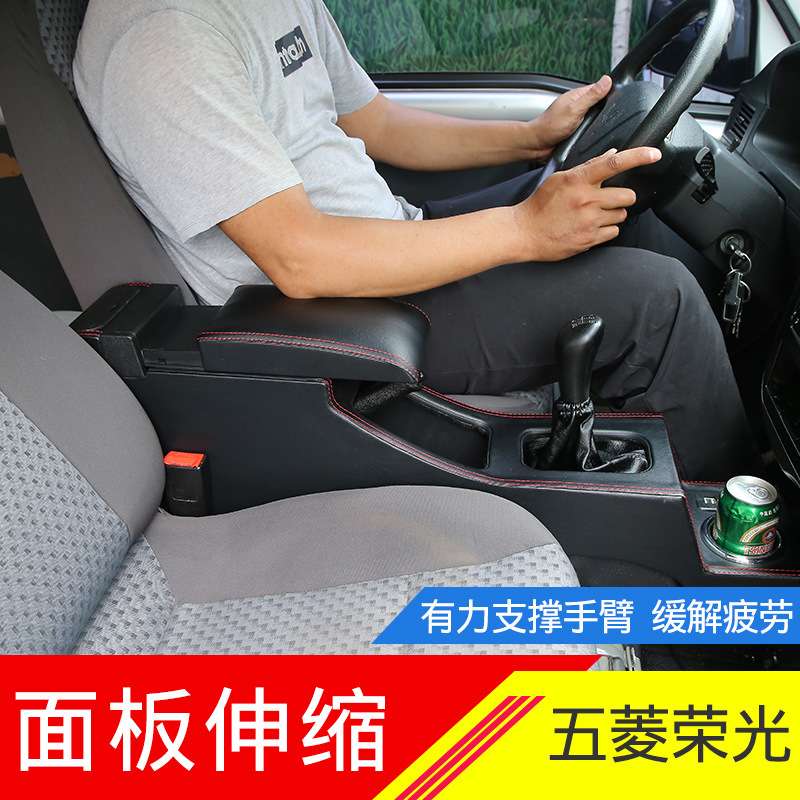 五菱之光6388 6389 6390手扶箱改装储物盒老荣光专用扶手箱通道款