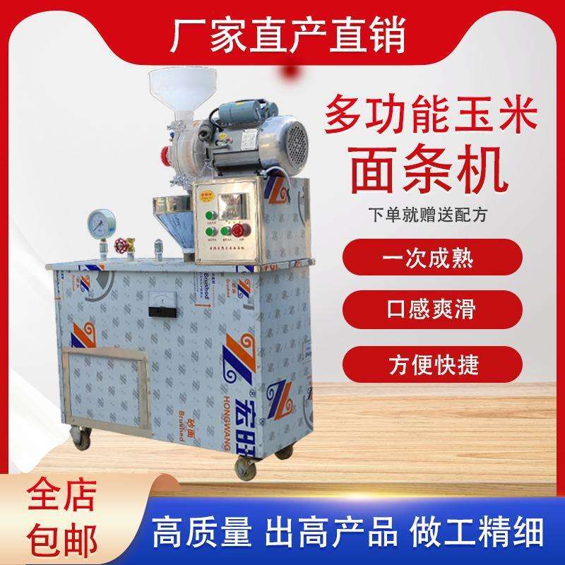 鲜玉米面条机米线冷面机玉米渣子机现做现吃土豆粉机钢丝面条机