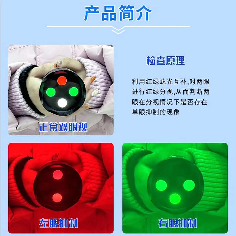 好瑞Worth4四点灯红绿眼镜同时视融合三级视功能检测工具四孔灯