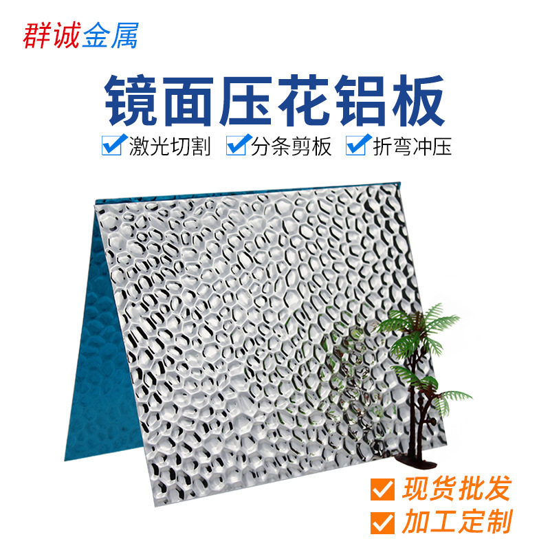 德国安铝95%反射率高镜面铝板压花豆纹MIRO95AX933GP照明专用