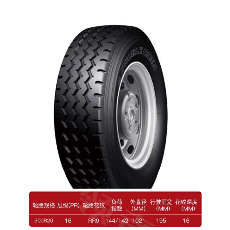 双钱900R20/9.00R20-16PR三线花纹RR9含内胎垫带成套卡客车轮胎