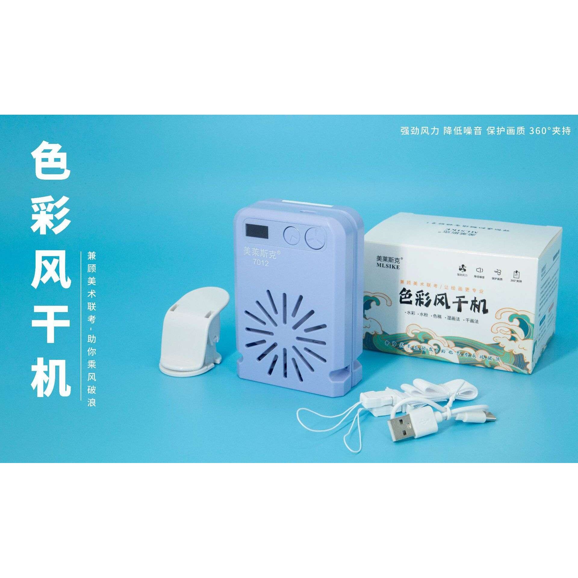 色彩风干器美术生艺考专用吹风机便携式无线充电可夹画板风干机