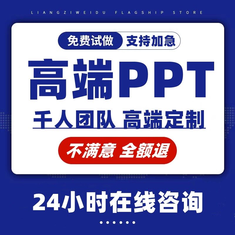 PPT代做定制美化汇报述职图片
