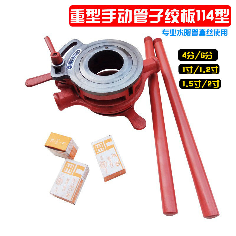 重型管子绞板手动套丝机铰板牙114型铁水管套扣工具绞丝机开牙器