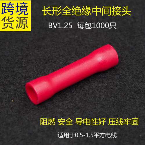 跨境货源BV1.25/2/5.5中间连接器 YHC-4中接端子BNYF尼龙冷压端子