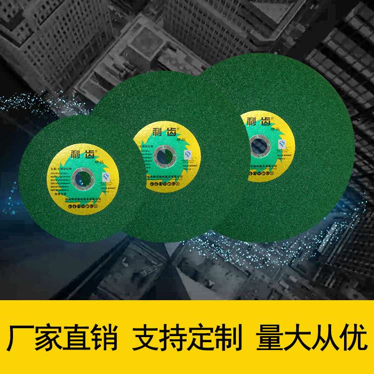 利齿切割片 厂家直销250金属不锈钢砂轮片400切割机锯片磨片