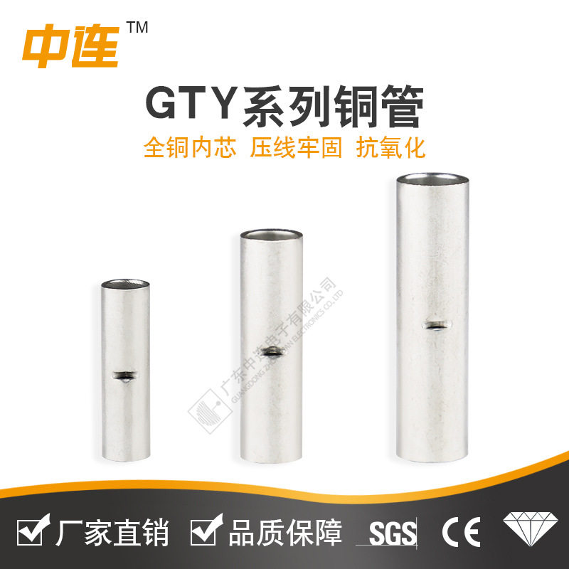 中连GTY铜管冷压中间裸端子快速接线端头紫铜镀锡电线连接管厂家