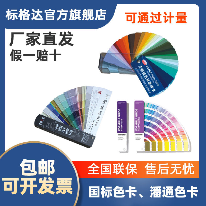 标格达色卡潘东色卡