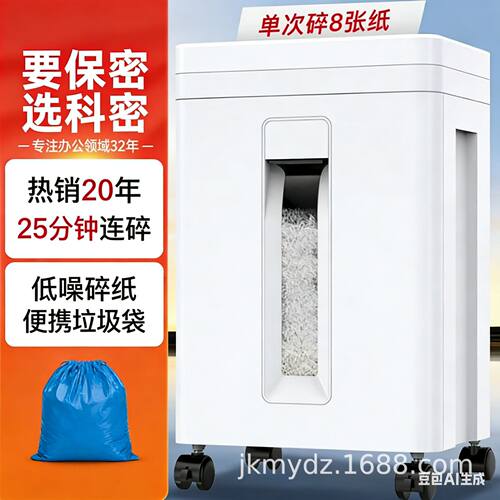 科密C-838高保5级密办公商用碎纸机单次8张20L可碎卡/订书针粉碎