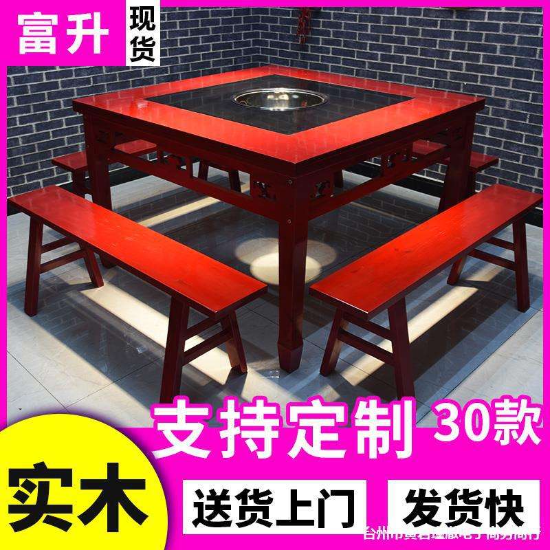 大理石全实木火锅桌子电磁炉一体桌椅组合餐馆用四方方桌开洞商用