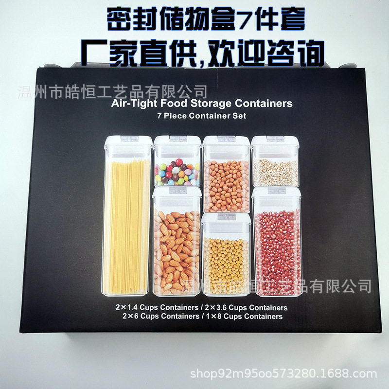 厂家直销密封罐七件套多用途塑料厨房储物罐透明密封杂粮易扣罐
