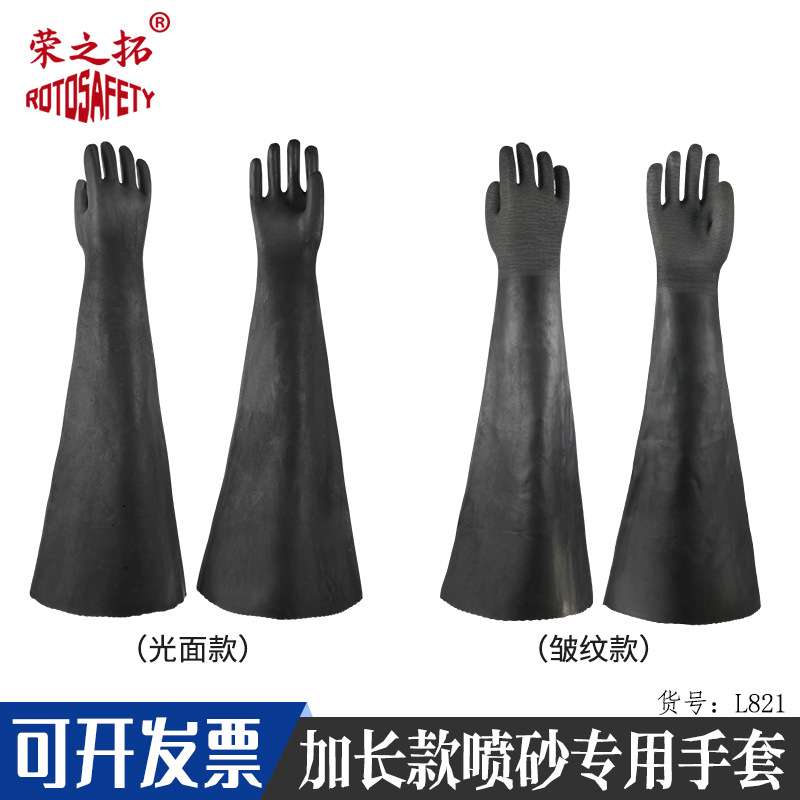 荣之拓喷砂手套喷砂机专用乳胶手套颗粒款打砂机配件透气舒适耐磨