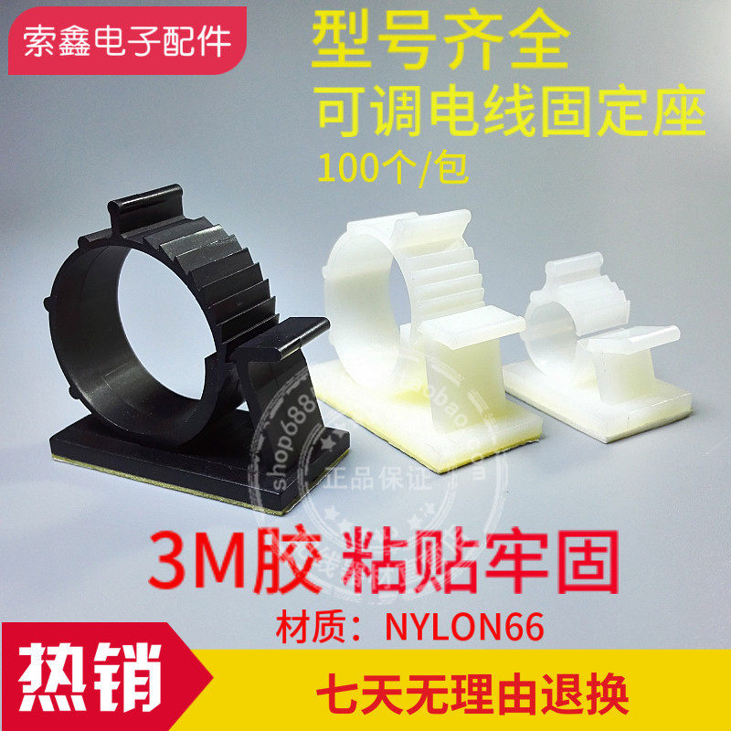 AWC-1/4/5胶电粘式机箱固定夹可调配线电线固定座三M胶束线环