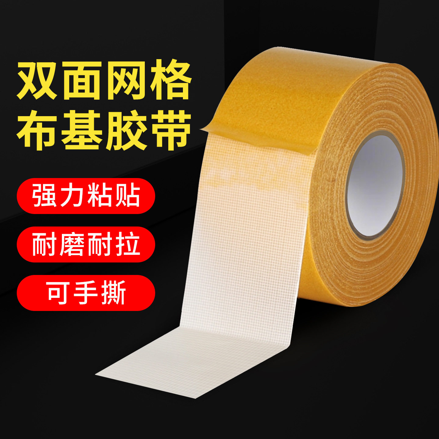 网格双面胶带超强粘力透明无痕布基高粘度固定地毯防滑防水自粘胶