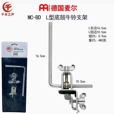 德国MEINL麦尔天巴牛铃GOGO摇滚拉丁cowbell牛铃架底鼓支架可调节