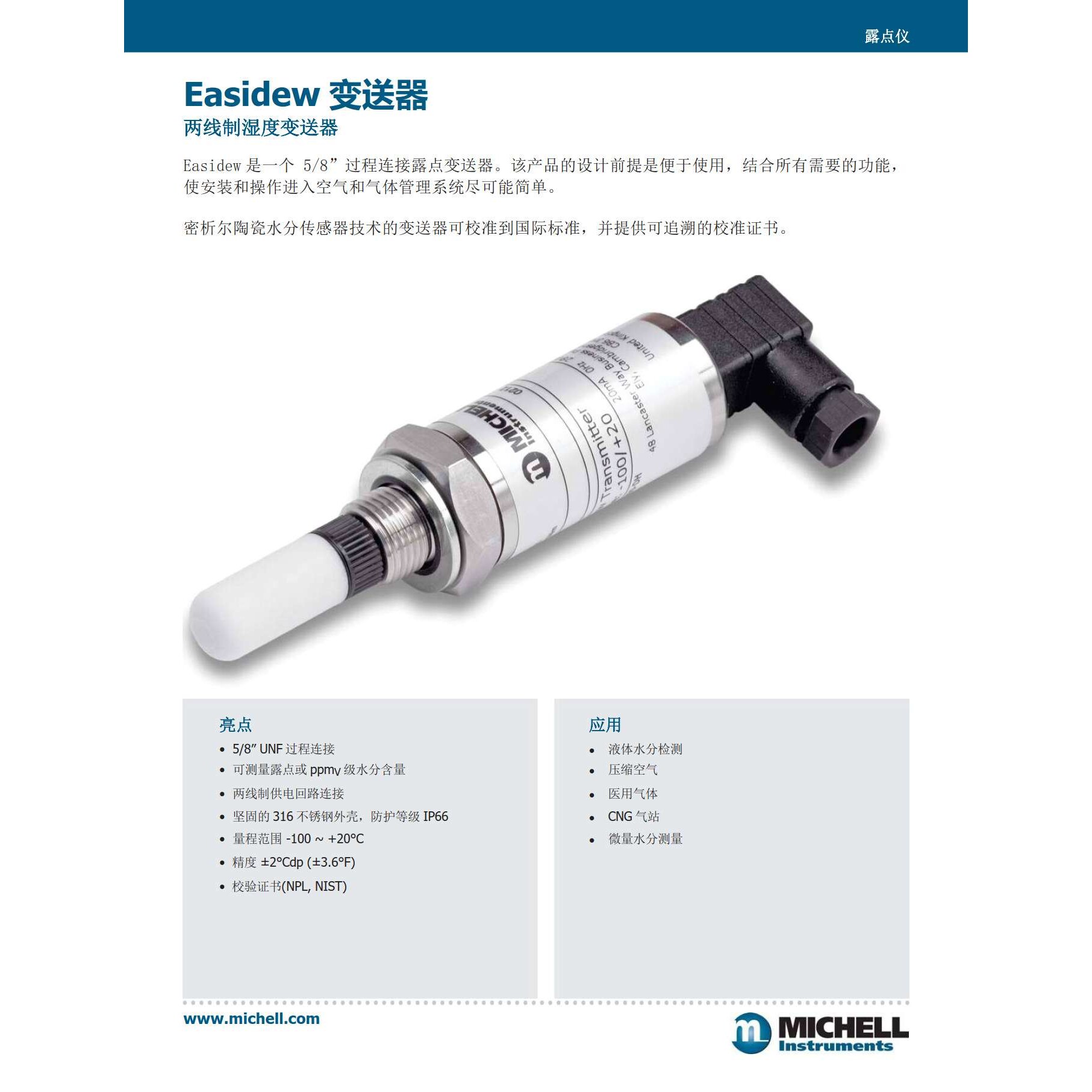 在线露点变送器EA2-TX-100-HD 低量程露点计