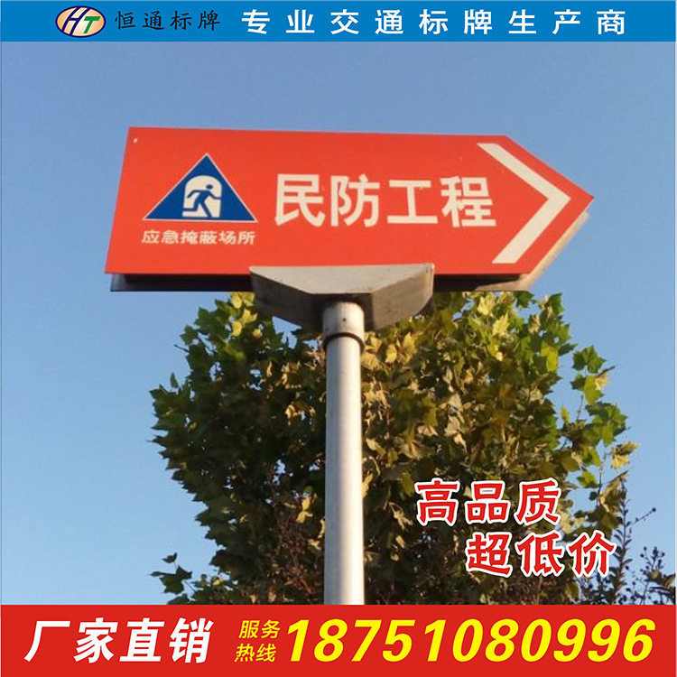 民防工程牌/防空指示牌/铝质防空标牌/交通指示牌生产厂家