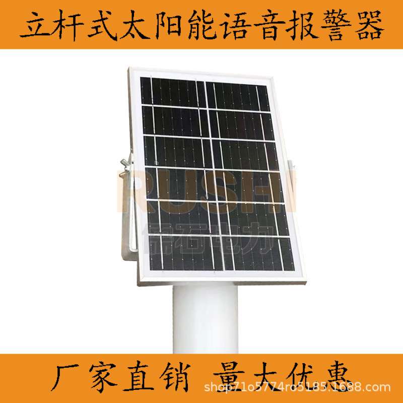 电力立杆太阳能户外工地感应语音提示器红外线靠近检测人体播报器