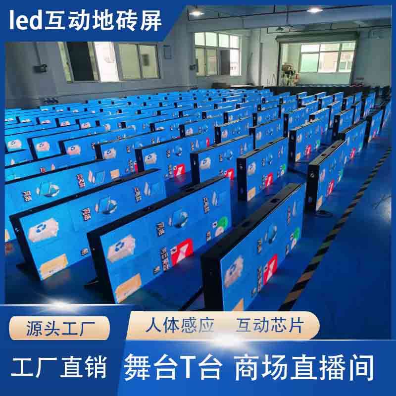 P3.91人体互动感应led地砖屏展厅酒吧舞台T台防撞led显示屏大屏幕
