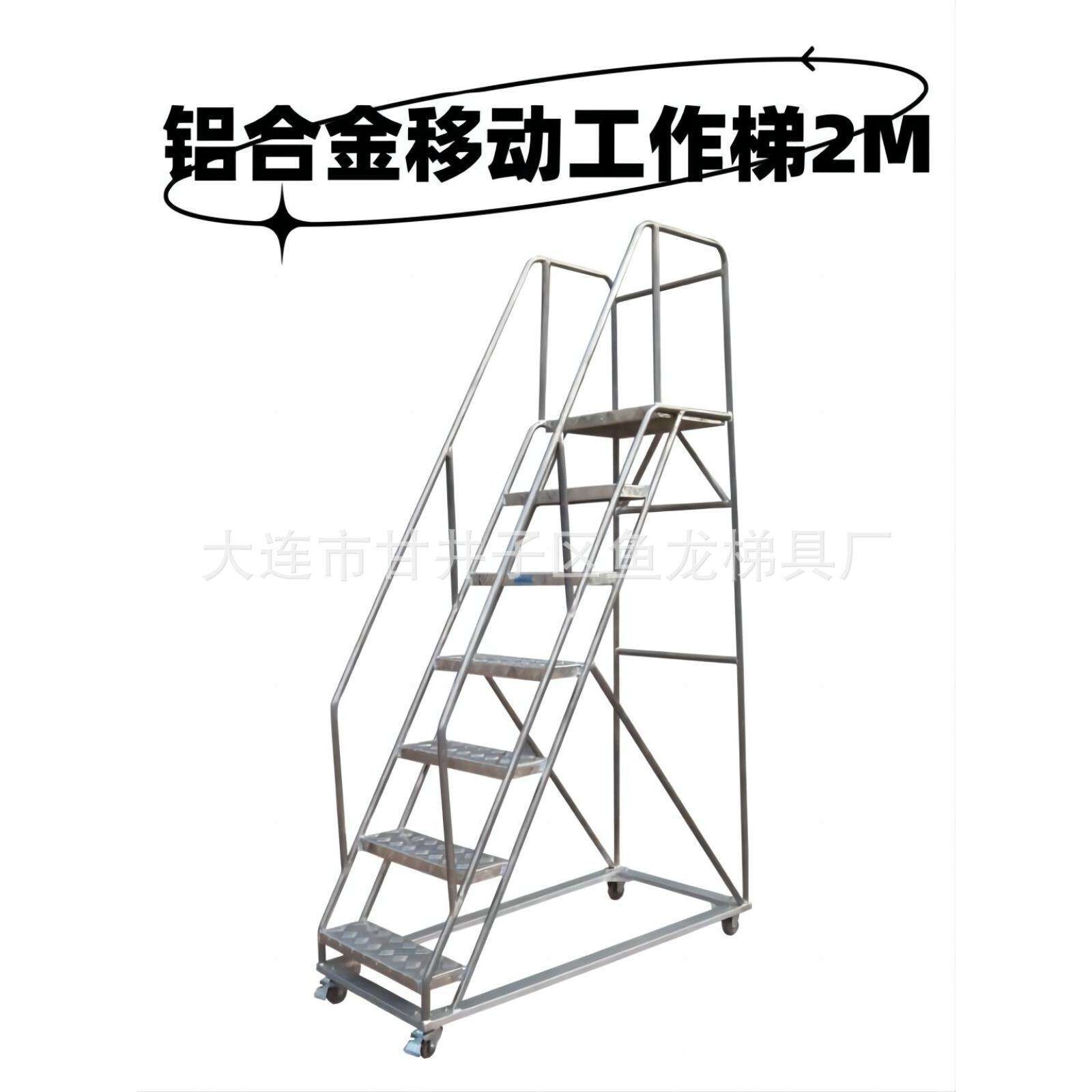 铝合金移动工作梯加厚耐用结实工程专用来尺可做大连鱼龙梯具厂