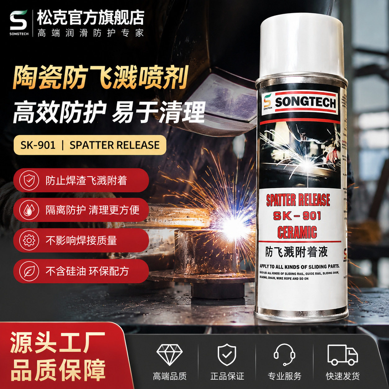 电焊防飞溅液陶瓷型焊接防堵剂二保焊防飞溅焊渣附着液焊嘴防堵液
