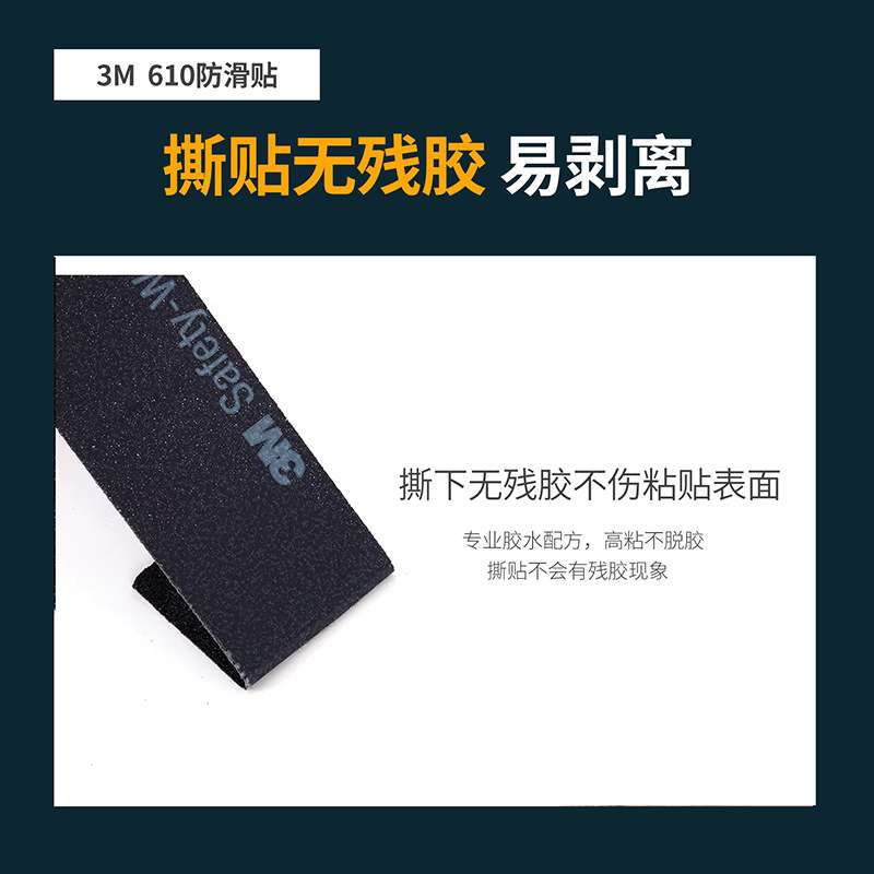 3M610防滑贴 safetywalk黑色特殊橡胶面防滑胶带地面防滑条止滑
