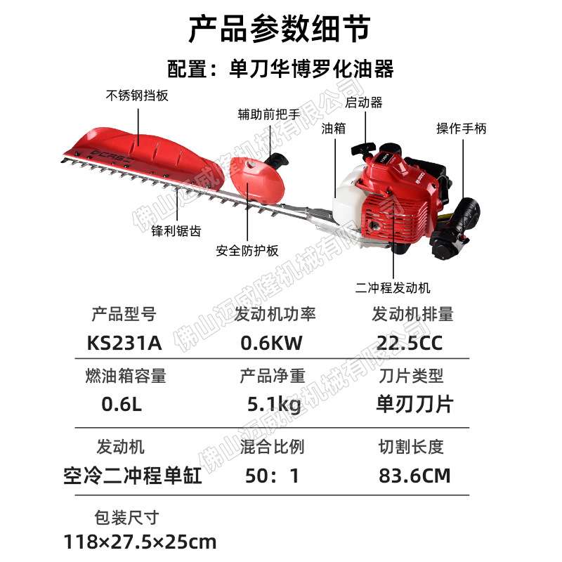 凯时科技KS231A绿篱机手持式单刃茶园茶树修枝剪园林绿化剪枝机