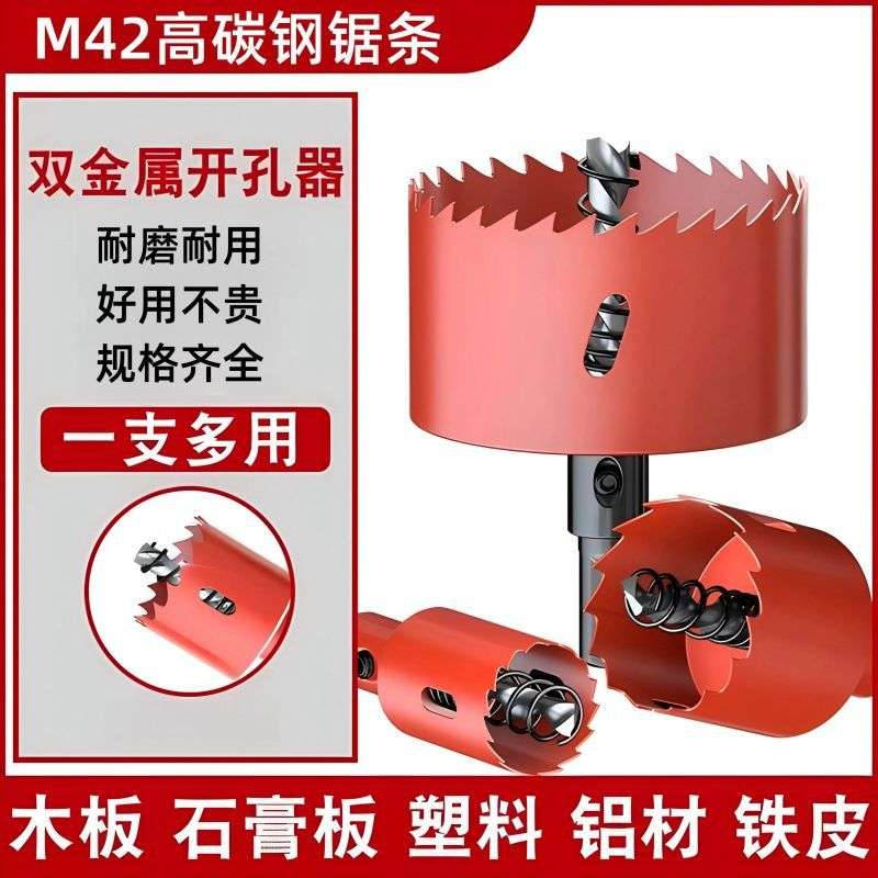 开孔器木工钻头打孔神器石膏板筒灯35木板木头专用50双金属开口器