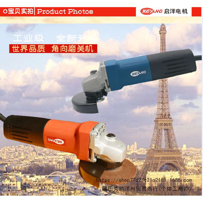 启洋DG-100A 角磨机切割机抛光机金属打磨机 磨光机电动工具750W