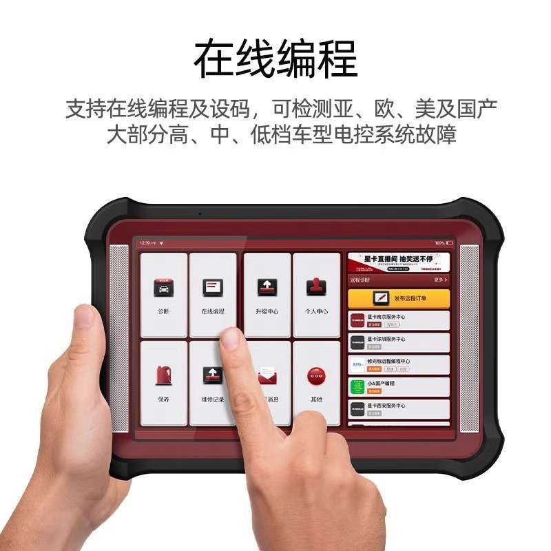 星卡X10超级诊断仪柴汽通用解码器国产车专检远程C端在线编程保养
