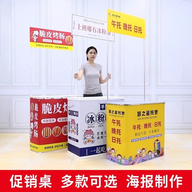 促销台摊位摆摊地推广告桌子移动折叠宣传展示架展架台超市试吃桌