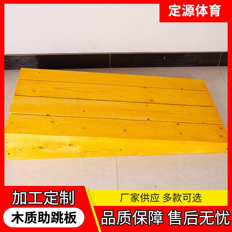助跳板跳板木质体操助跳板三级跳远起跳板体操跳板田径训练器材