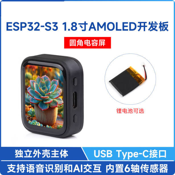 ESP32S3小智AI语音聊天机器人1.8寸显示屏AMOLED电容触摸屏