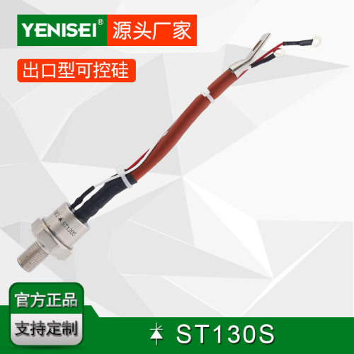 叶尼塞螺旋式普通可控硅ST130S120ST130S