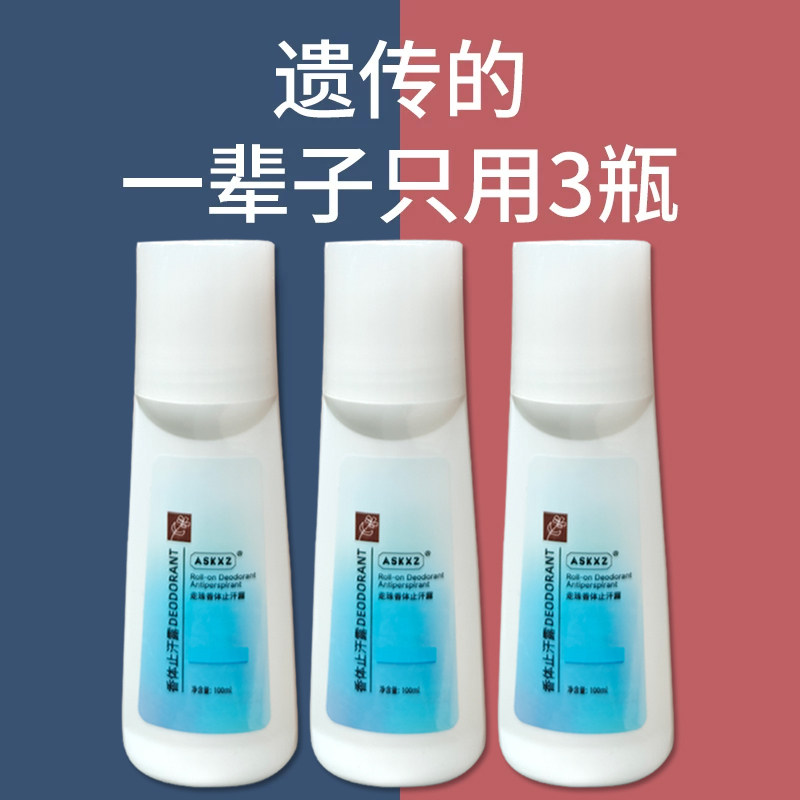 【三瓶装】止汗露香体走珠去异味腋下男女持久滚珠露旧款老包装
