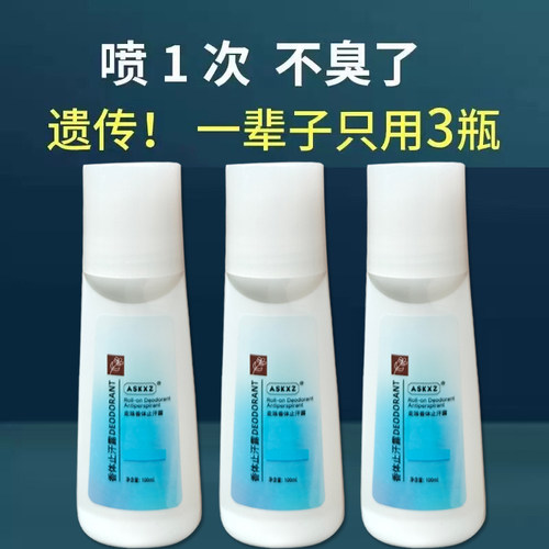 【三瓶装】止汗露香体走珠去异味腋下男女持久滚珠露安利效果旧款