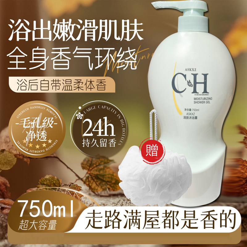 官方正品ASKXZ老款保湿沐浴露750ml成人滋润沐浴乳大容量老包装
