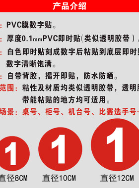 PVC防水数字编号贴纸衣服制服柜子标签贴消防消火栓灭火器标识牌