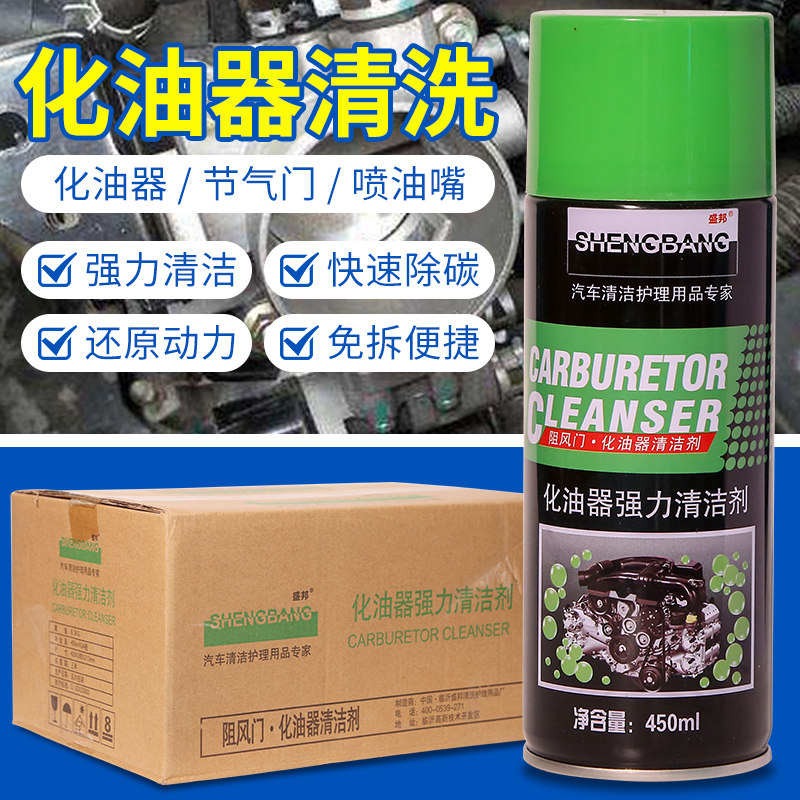 化油器清洗剂强力去污整箱摩托车电子节气门强力积碳去除化清剂