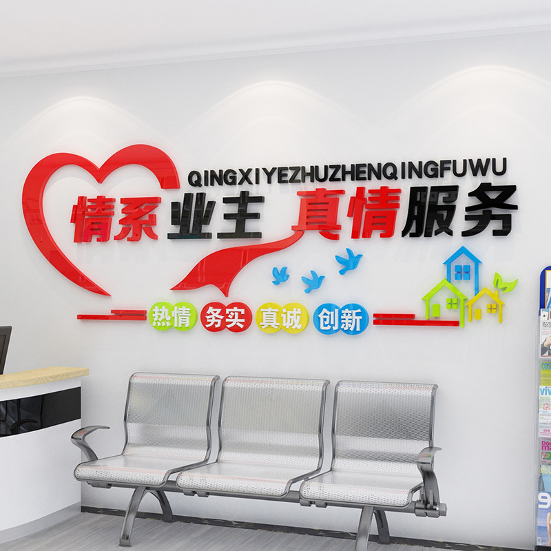 红色物业公司文化墙小区服务中心办公室装饰画前台布置背景墙贴纸